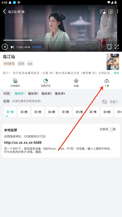 极光影院手机版