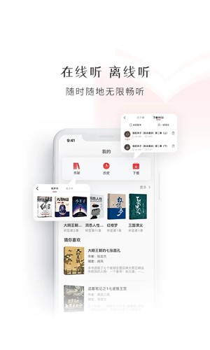 新语听书APP v4.2.71