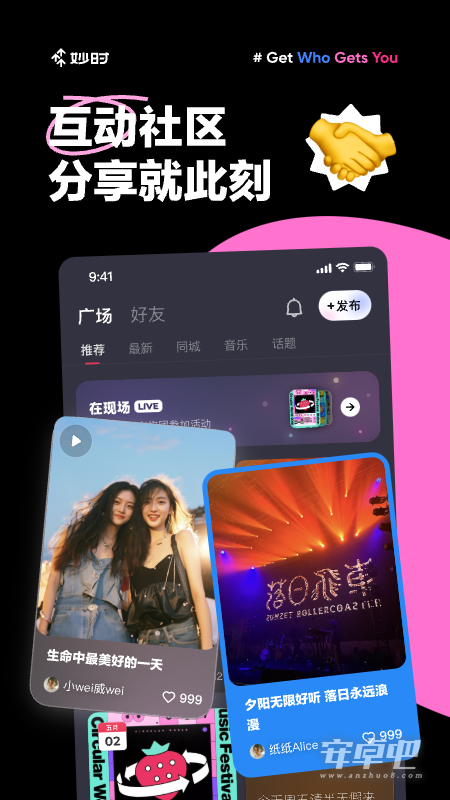 妙时截图2
