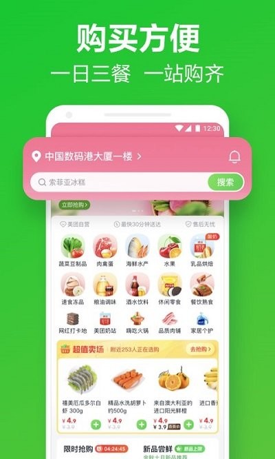 美团买菜骑手app(小象超市骑士) v4.3.0安卓版下载