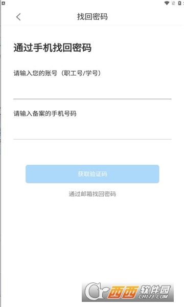 i桂信工app V1.1.4最新版截圖2