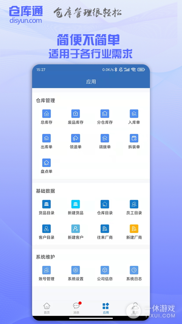 仓库通截图3