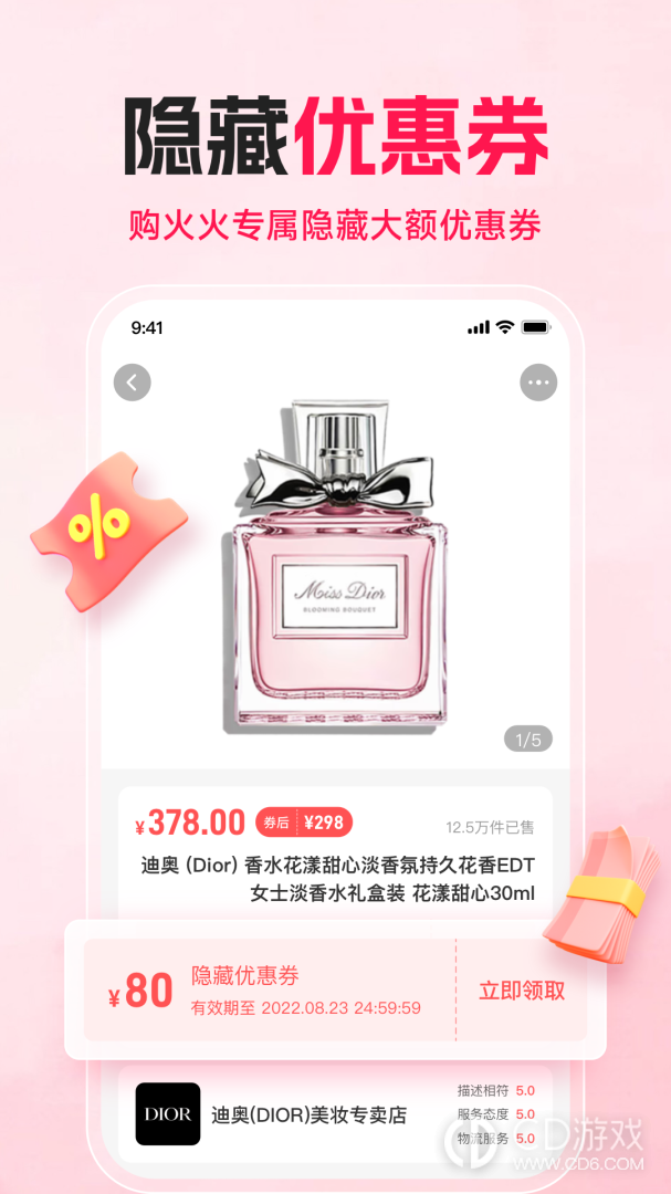购火火截图2