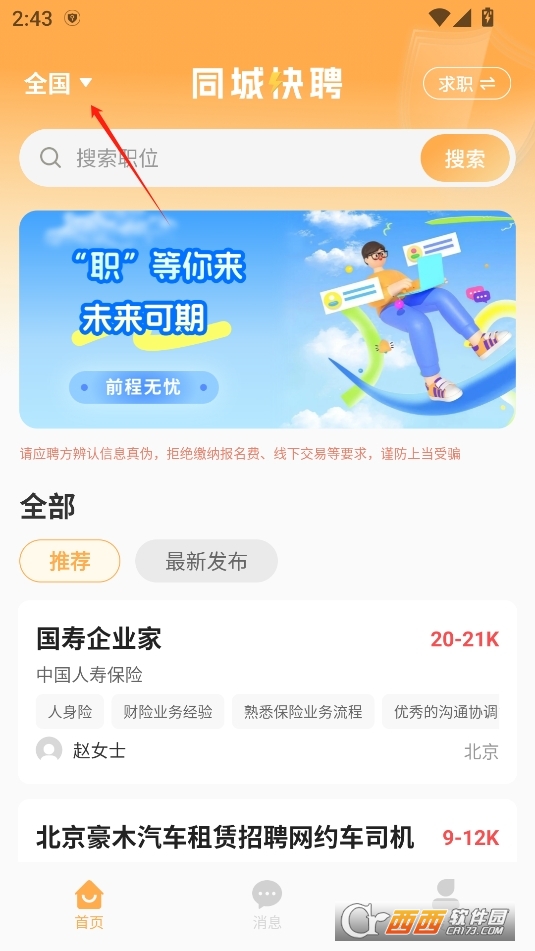 懶團兼職官方正版 V1.0.1最新版截圖2