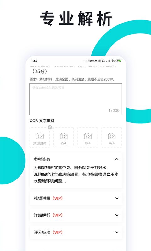 申论一点通 v4.0.1