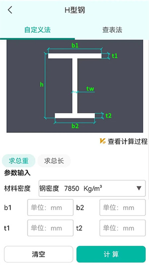 建工计算器官方版截图
