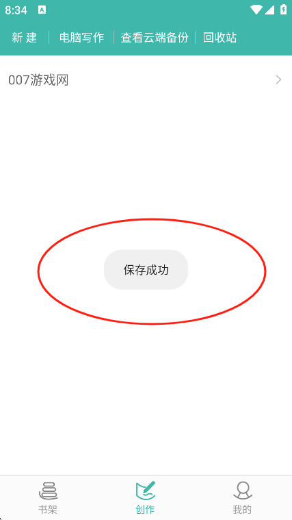 写小说app最新版下载