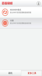百度刷机中文版
