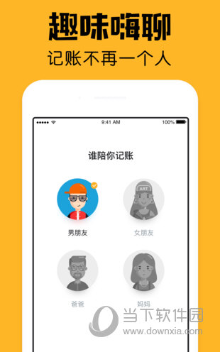 陪你记账APP