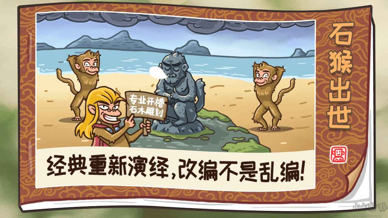 西游梗传手机版v2.1.4安卓版 