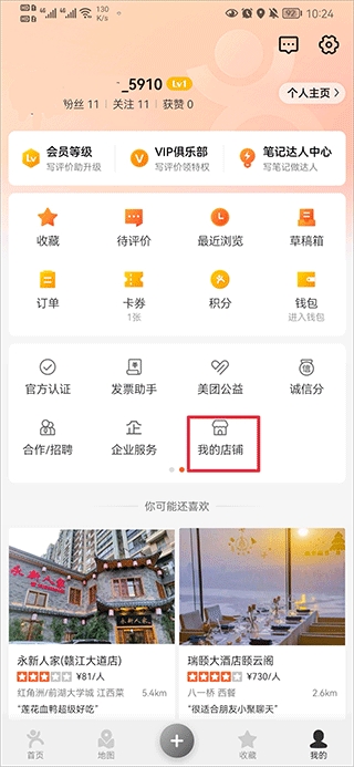 大众点评app官方版