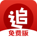 追书神器免费版app最新版下载