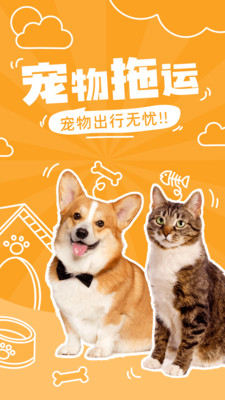 宠物托运顺风车app v1.0.2