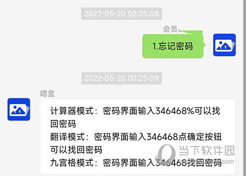 暗盒忘记密码