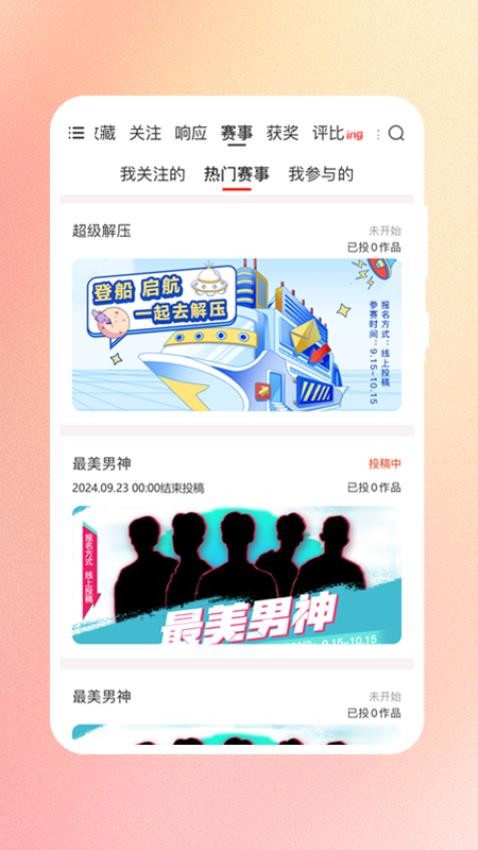 非凡评委app v1.0.7