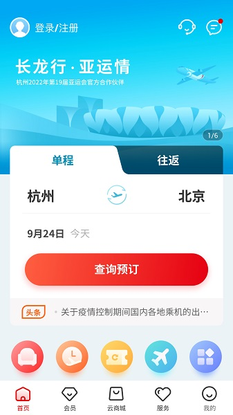 长龙航空图片1