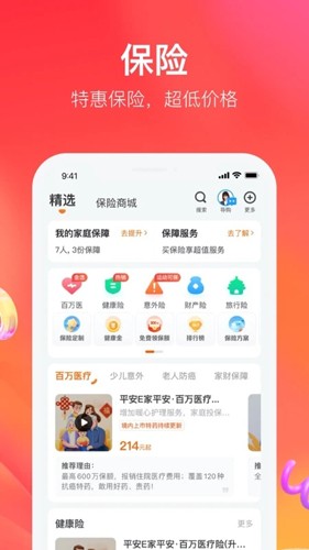平安好生活app v2.73.1