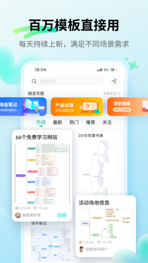 思维导图MindMaster