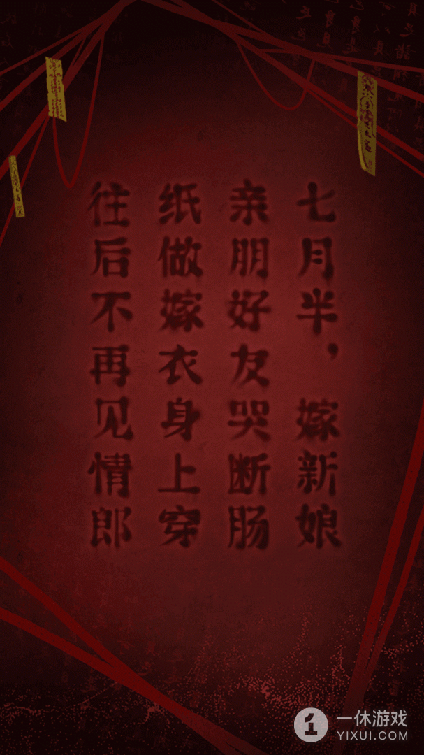纸嫁衣2奘铃村截图1