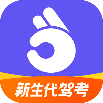 拿捏驾考免费版下载 v1.3.8
