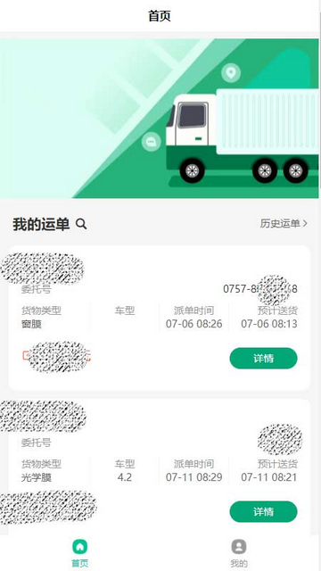 運(yùn)輸管家官方版app