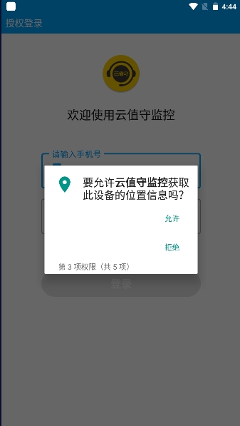 云值守监控app最新版本 v2.0.6 安卓客户端app