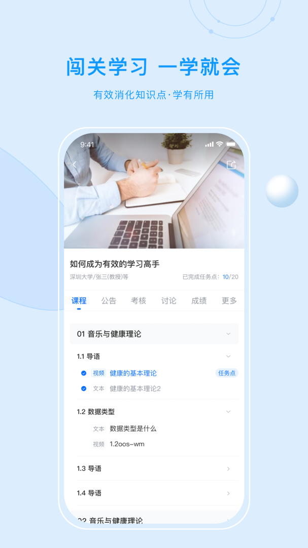 优课UOOC v2.3.0