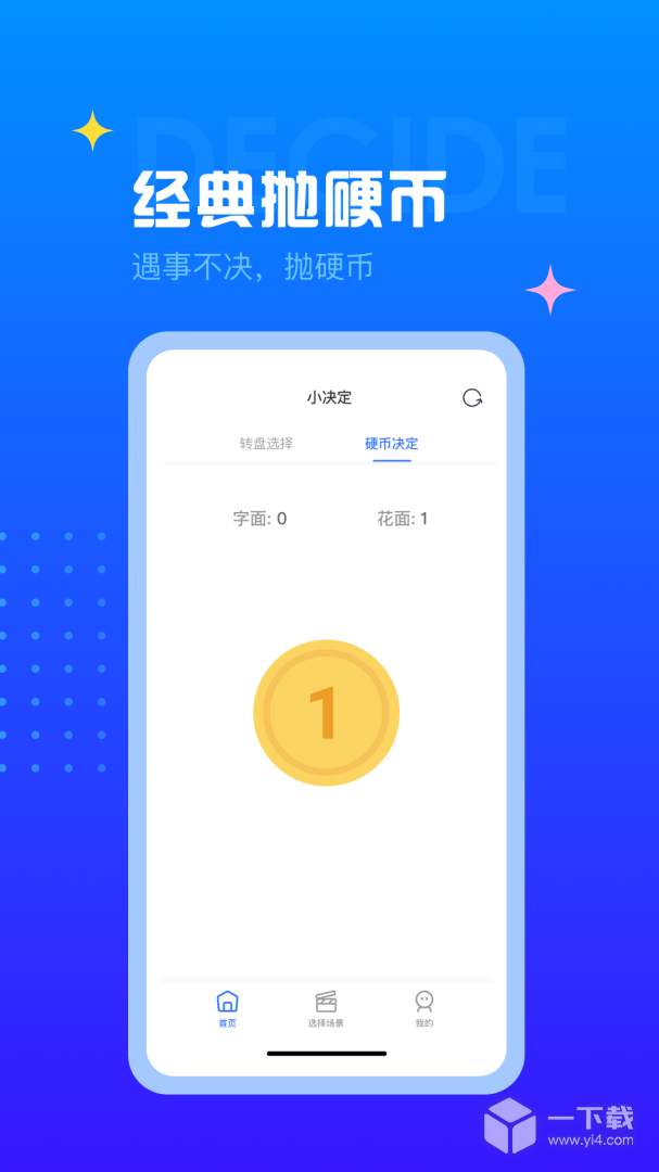 决定转盘 v1.1.5最新版下载
