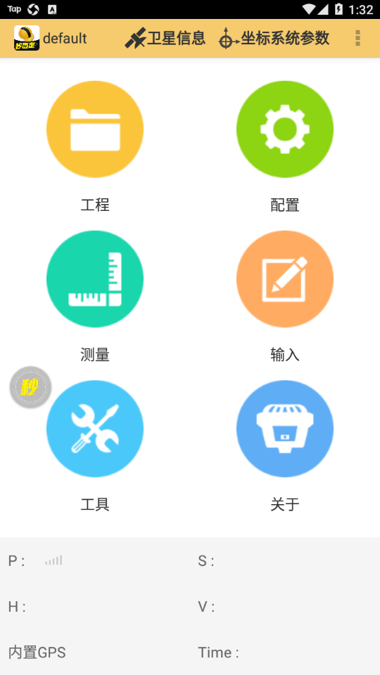 工程之星软件 v1.03.231213