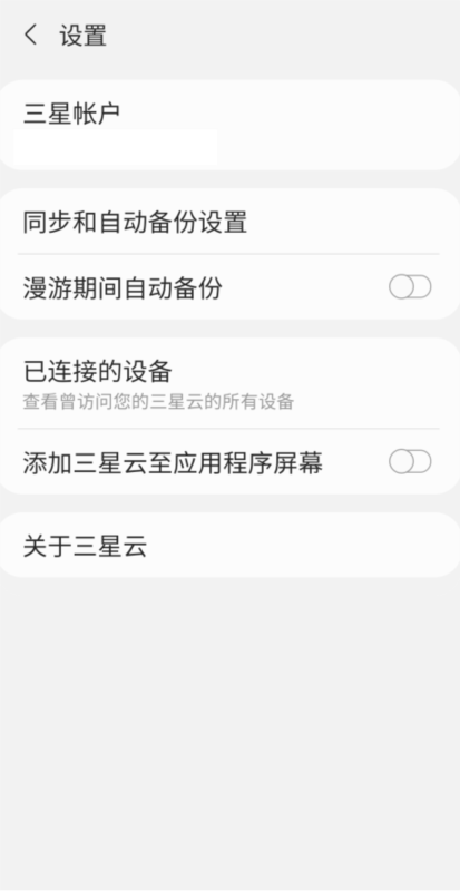 三星云app客户端2