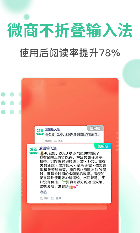 发圈输入法4