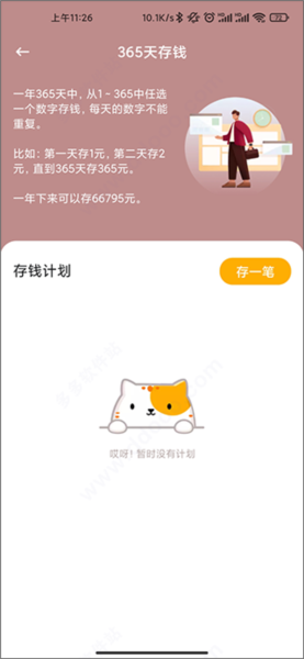 懒猫存钱记账