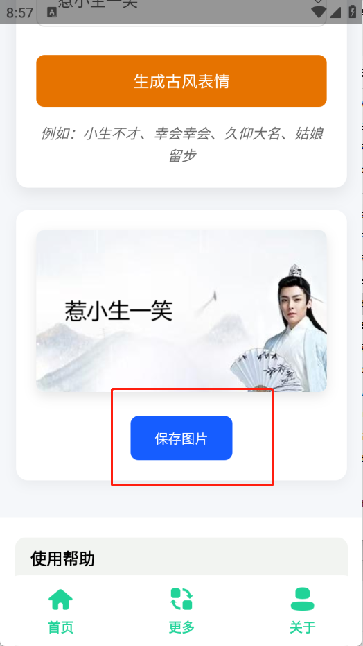 古风小生表情制作