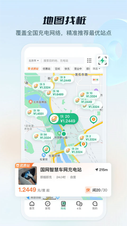 国网E充电桩