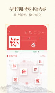 新华字典在线电子版