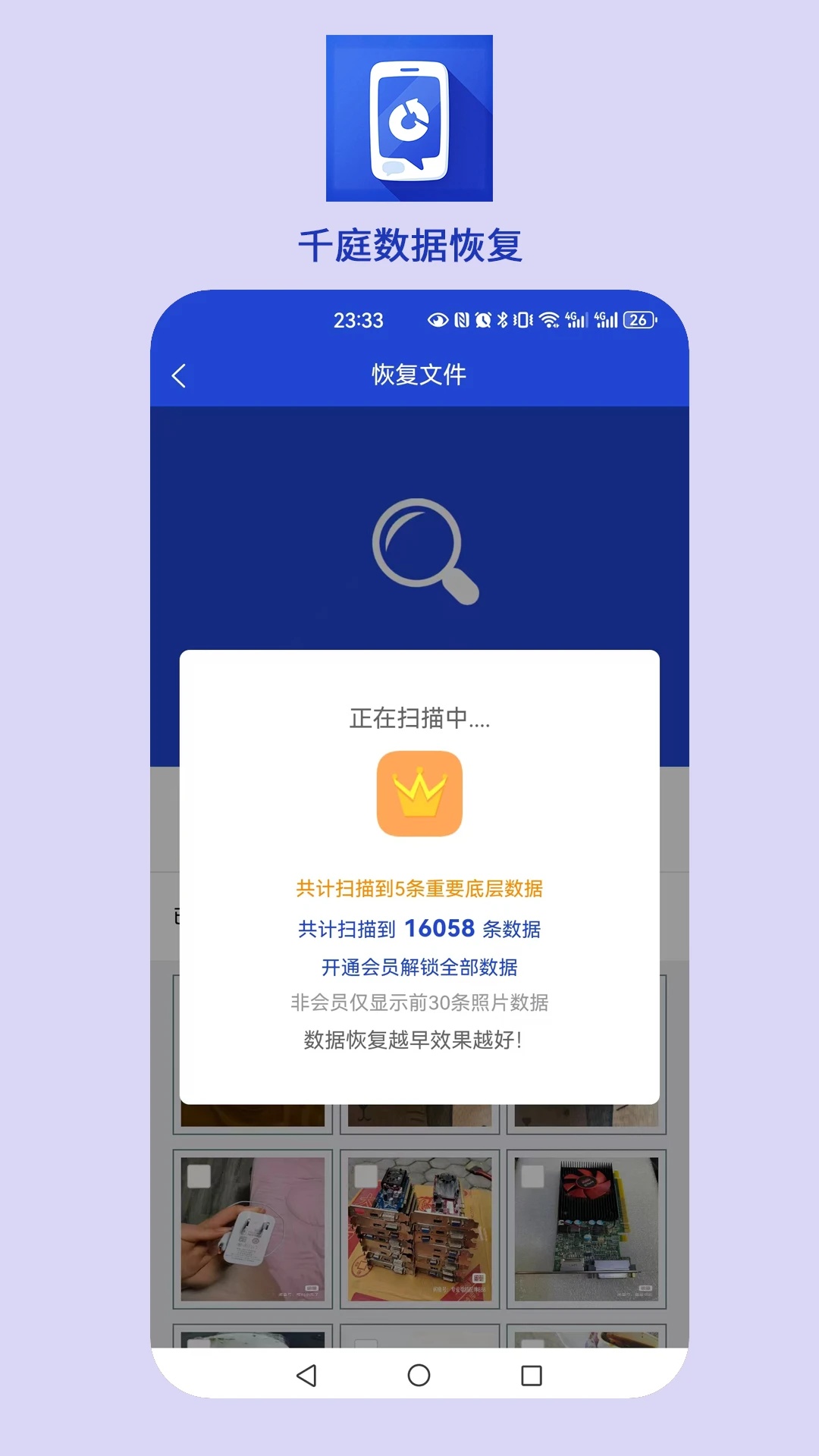 千庭数据恢复手机版 v1.0.4