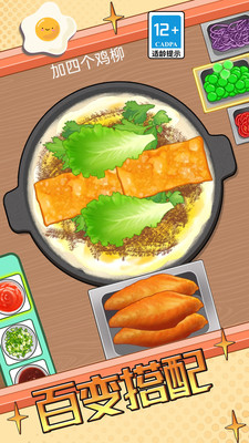 煎饼摊DIY游戏