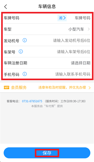 车代帮交通违章查询app