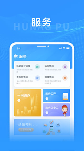 上海黄浦app图片2