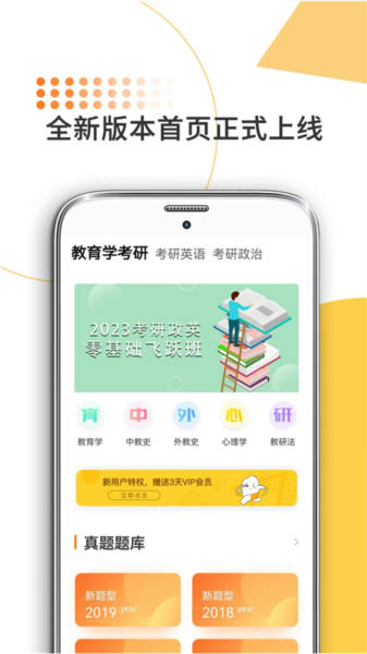 教育学考研app v9.482.0816