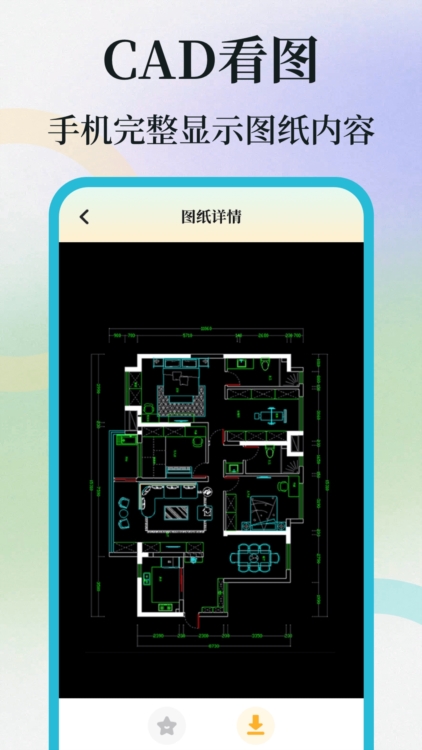 CAD制图APP截图2