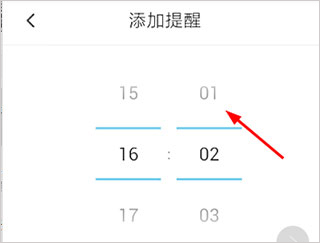 添加练习提醒截图6