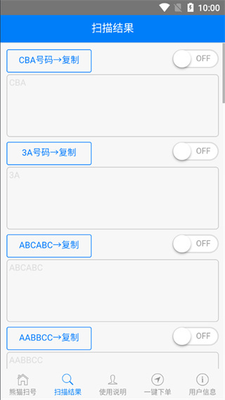 熊猫扫号app v11.0