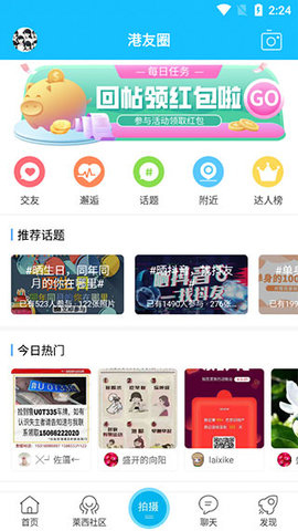 莱西信息港(生活消费社交平台)app