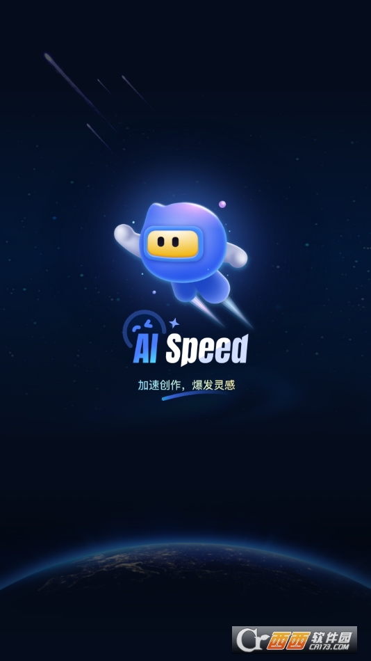 AI Speed軟件2025最新版本免費版