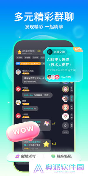soul聊天软件