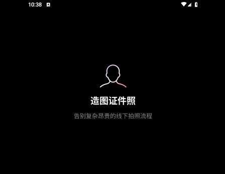 造图证件照2025最新版