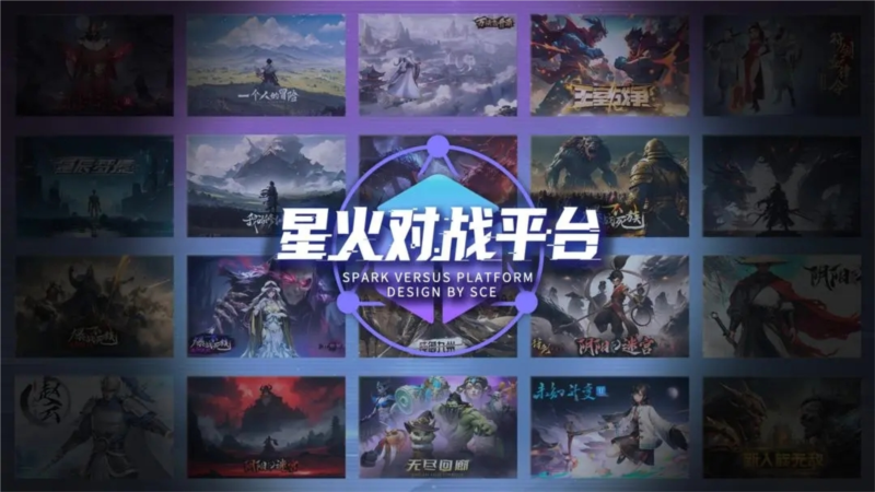 星火对战平台3