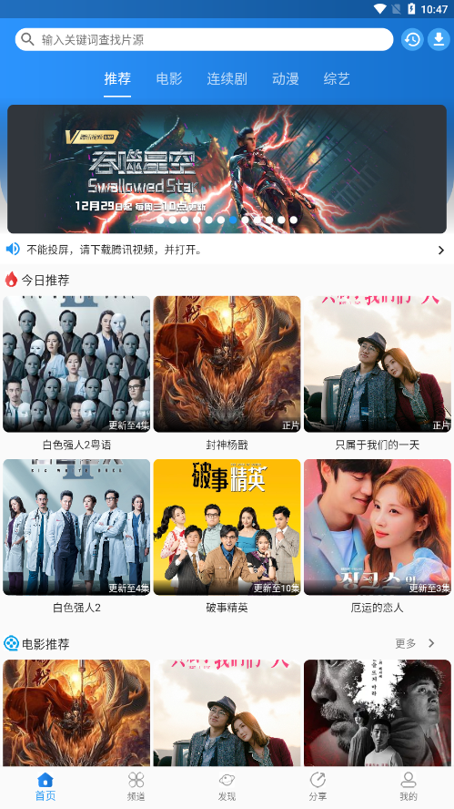 图图影视安卓版下载截图