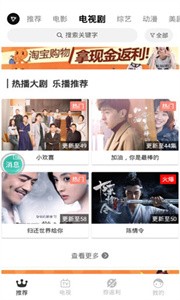 乐播传媒截图3